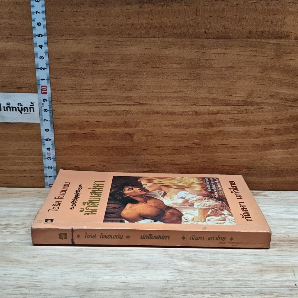 หนังสือ นิยายโรมานซ์ นักสืบเสน่หา รูปที่ 3