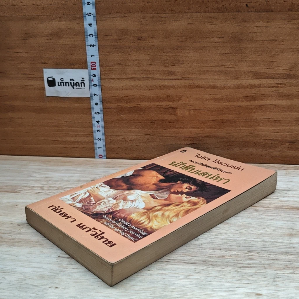 หนังสือ นิยายโรมานซ์ นักสืบเสน่หา รูปที่ 4