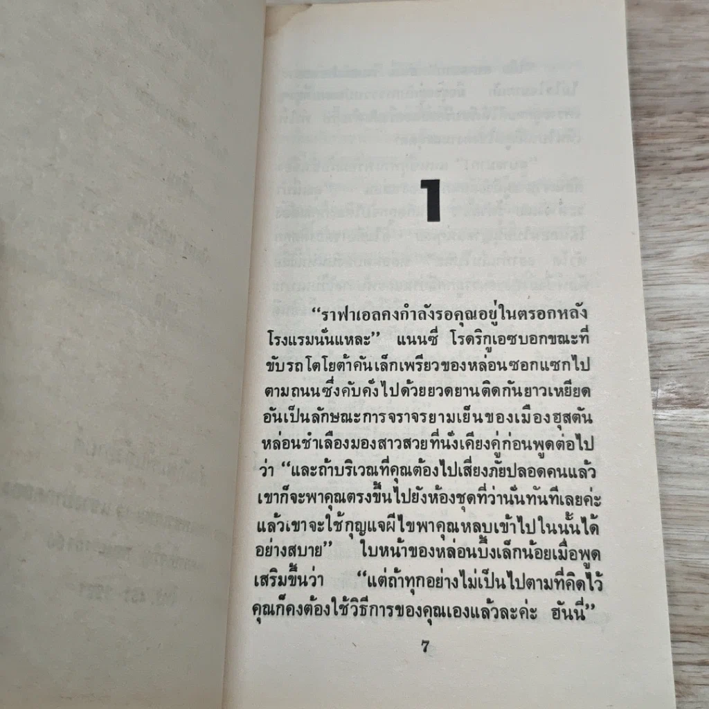หนังสือ นิยายโรมานซ์ นักสืบเสน่หา รูปที่ 6