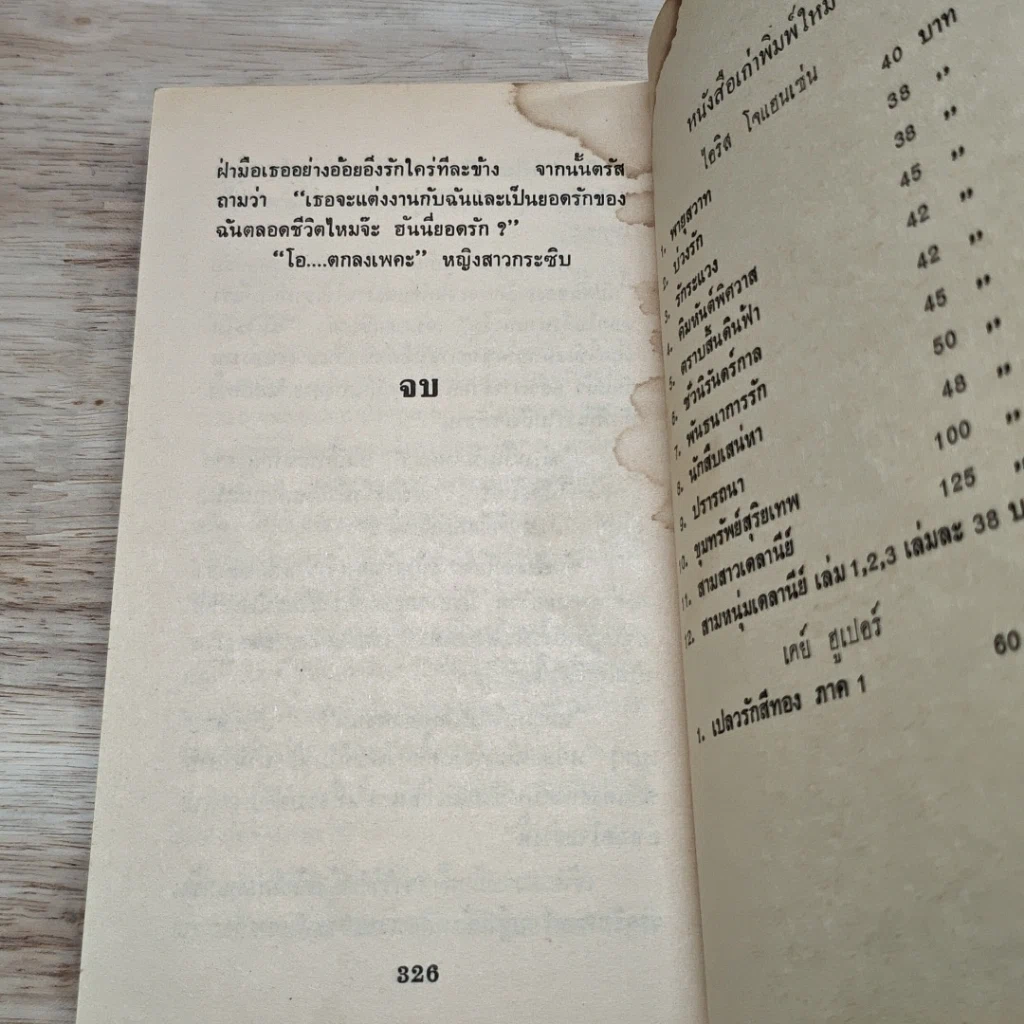 หนังสือ นิยายโรมานซ์ นักสืบเสน่หา รูปที่ 7