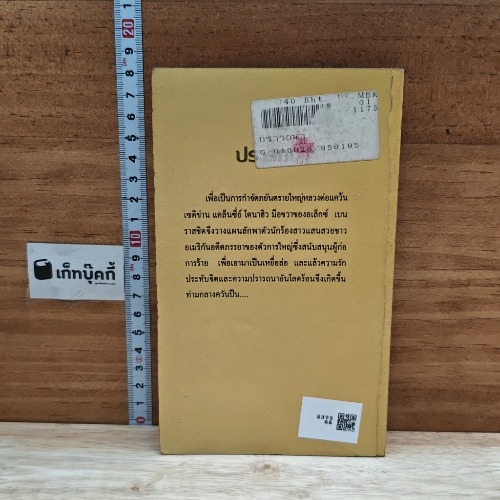 หนังสือ นิยายโรมานซ์ ปรารถนา รูปที่ 2
