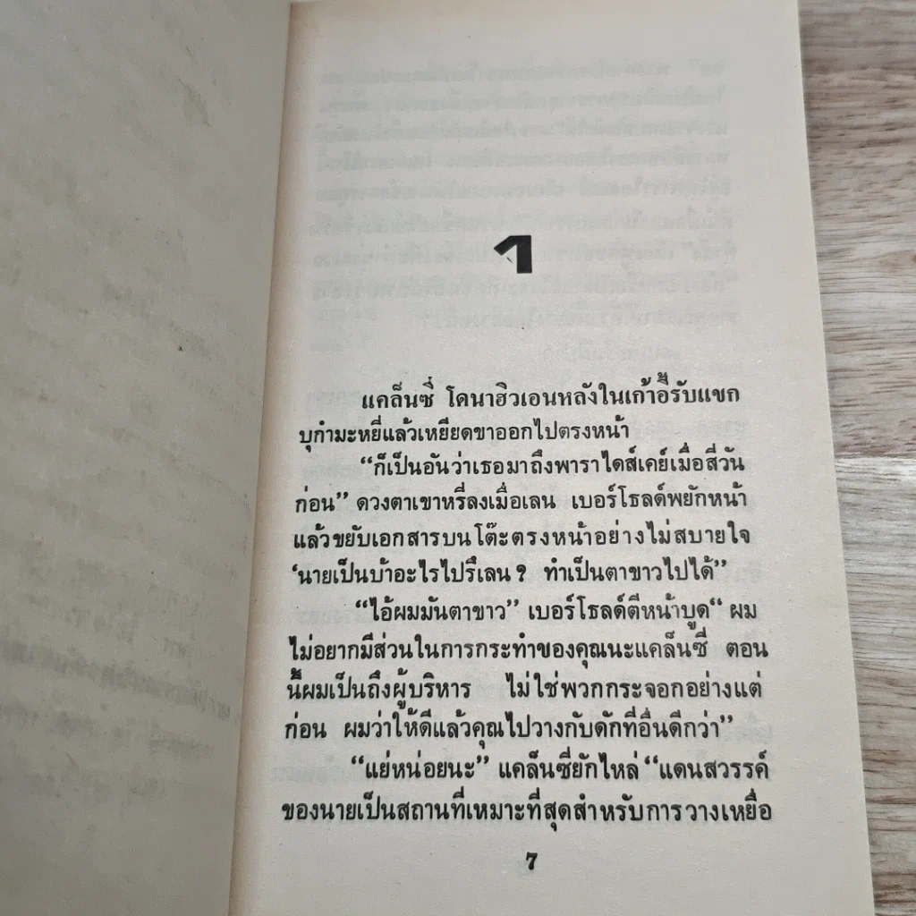 หนังสือ นิยายโรมานซ์ ปรารถนา รูปที่ 6