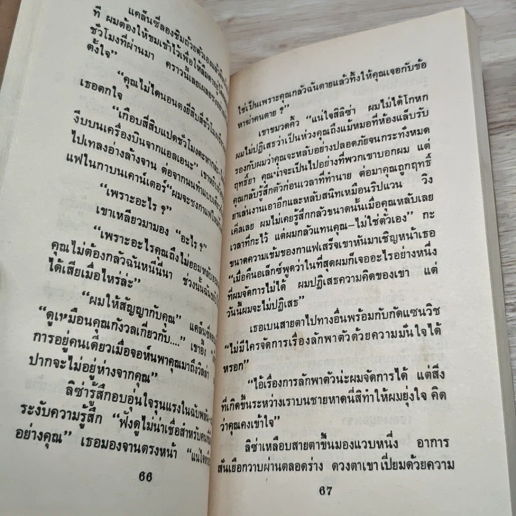 หนังสือ นิยายโรมานซ์ ปรารถนา รูปที่ 7