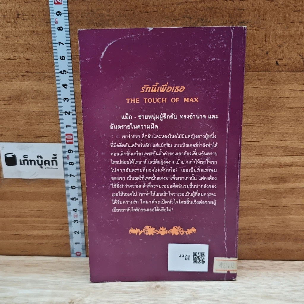 หนังสือ นิยายโรมานซ์ รักนี้เพื่อเธอ รูปที่ 2
