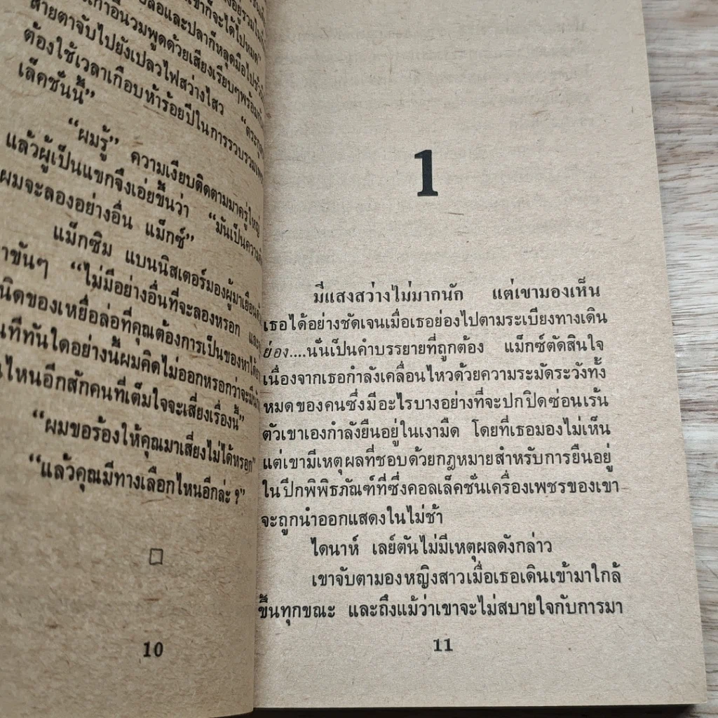 หนังสือ นิยายโรมานซ์ รักนี้เพื่อเธอ รูปที่ 6