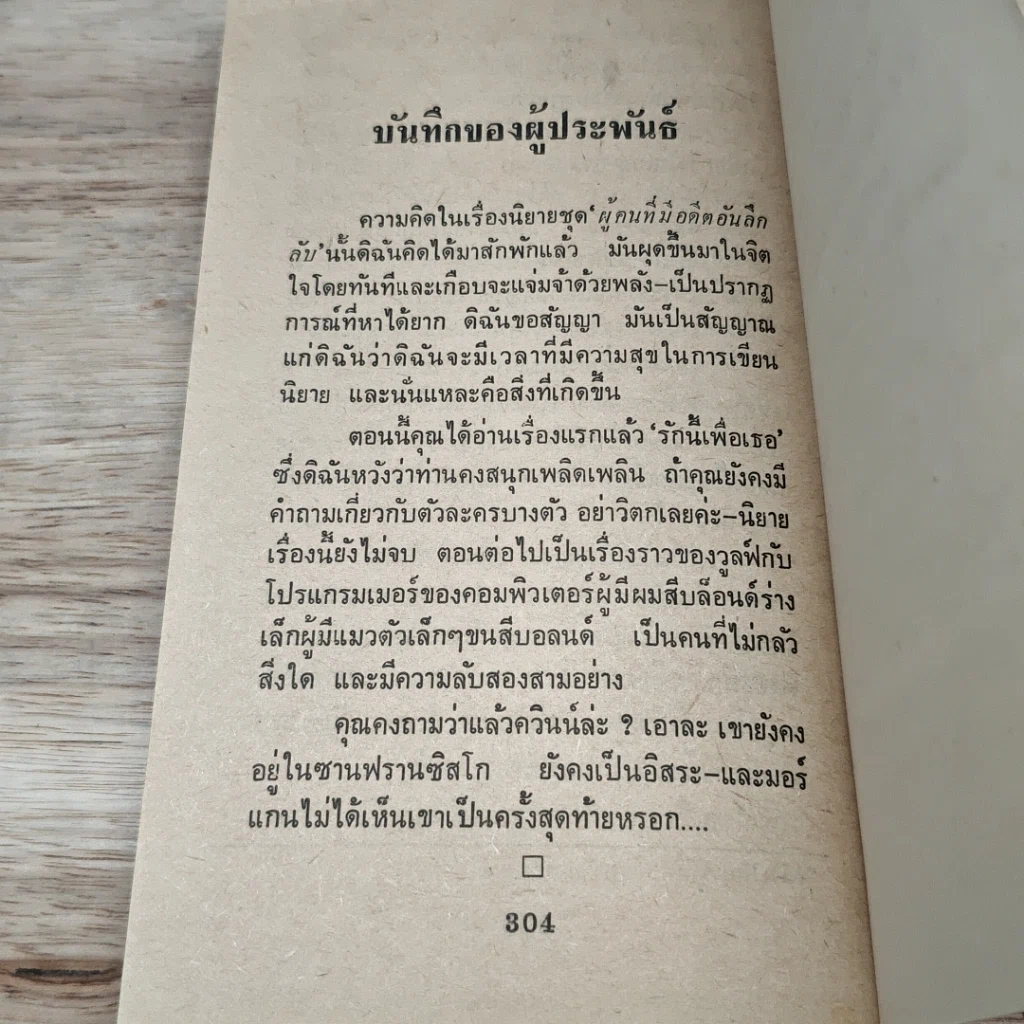 หนังสือ นิยายโรมานซ์ รักนี้เพื่อเธอ รูปที่ 7