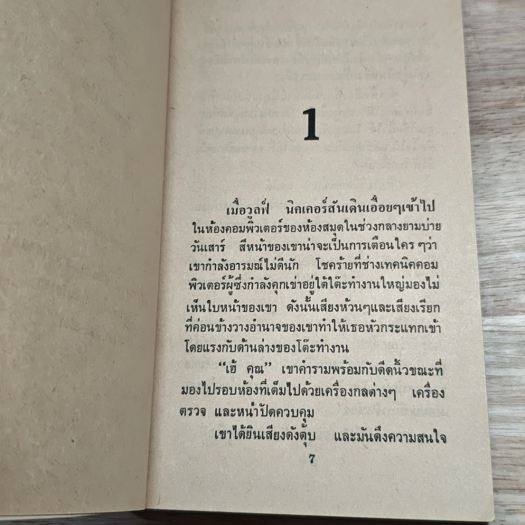 หนังสือ นิยายโรมานซ์ เล่ห์รัก รูปที่ 6