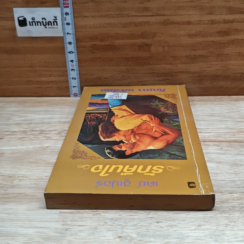หนังสือ นิยายโรมานซ์ รักคืนใจ รูปที่ 5