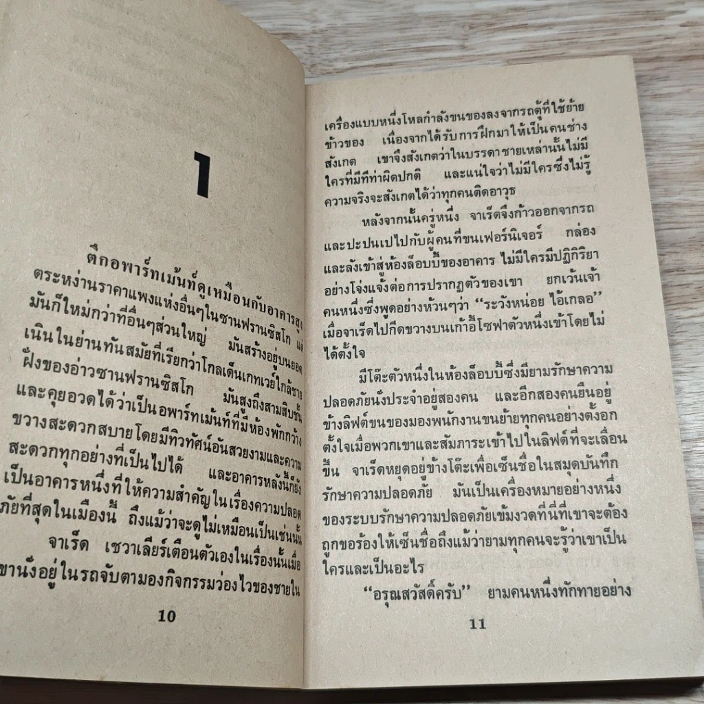 หนังสือ นิยายโรมานซ์ รักคืนใจ รูปที่ 6