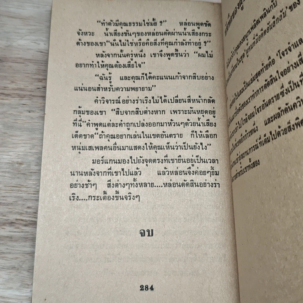 หนังสือ นิยายโรมานซ์ รักคืนใจ รูปที่ 7