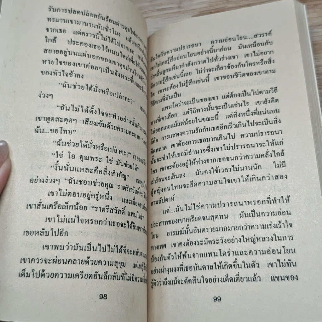 หนังสือ นิยายโรมานซ์ เมื่อดอกรักบาน รูปที่ 7