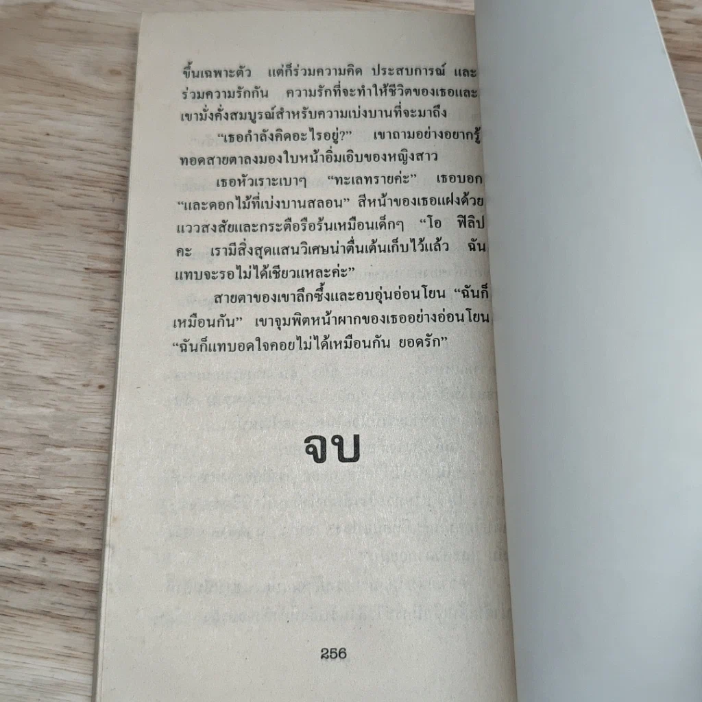 หนังสือ นิยายโรมานซ์ เมื่อดอกรักบาน รูปที่ 8