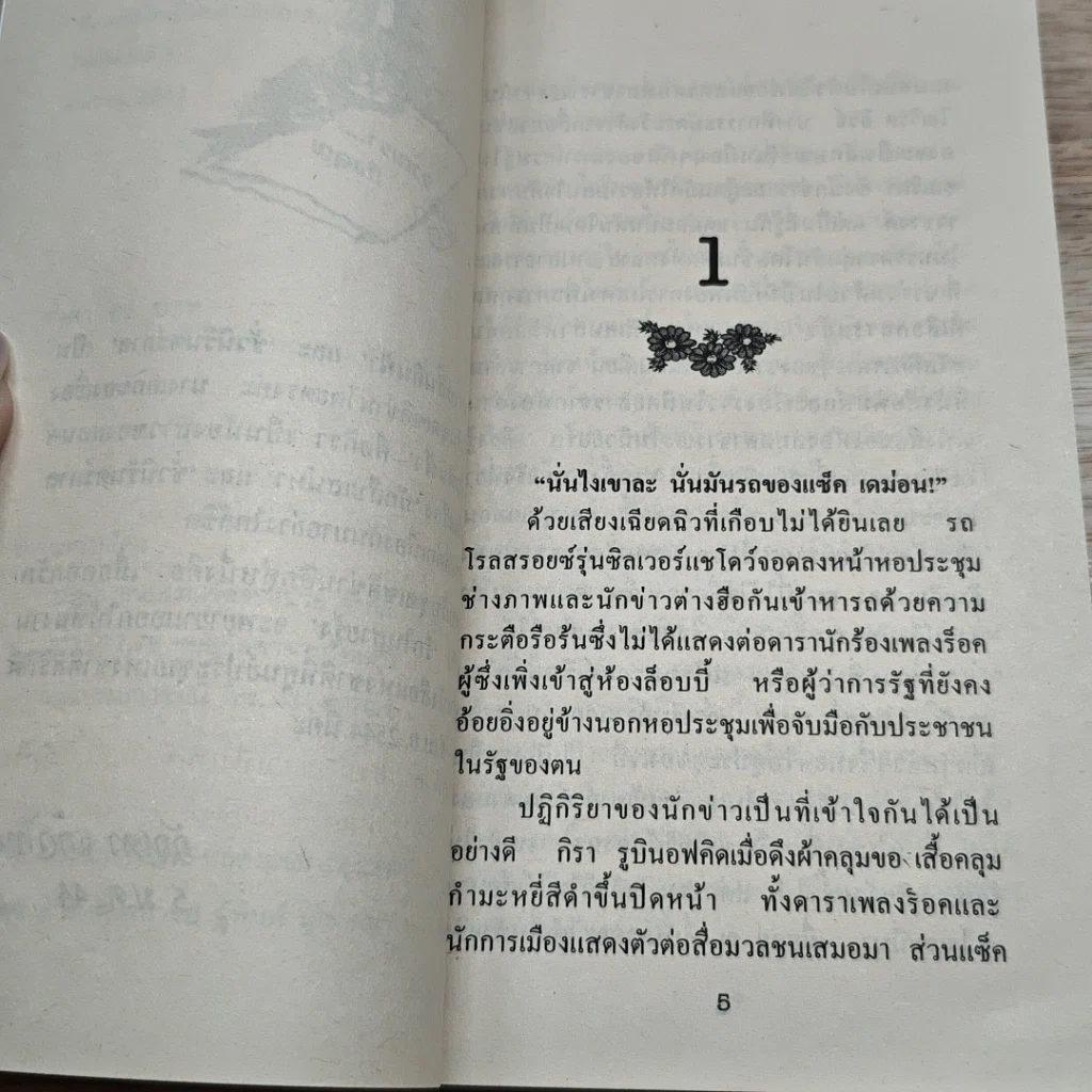 หนังสือ นิยายโรมานซ์ ตราบสิ้นดินฟ้า รูปที่ 6