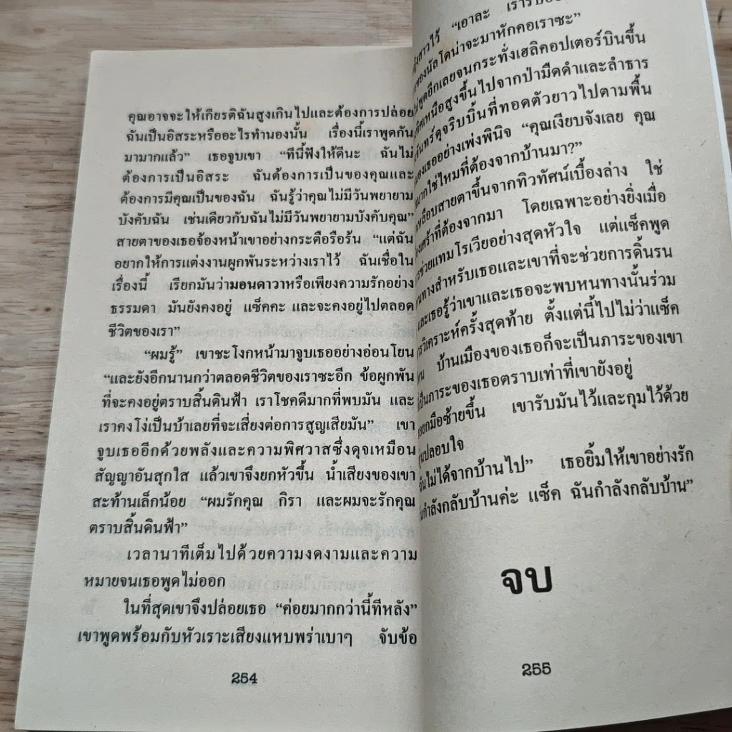 หนังสือ นิยายโรมานซ์ ตราบสิ้นดินฟ้า รูปที่ 7