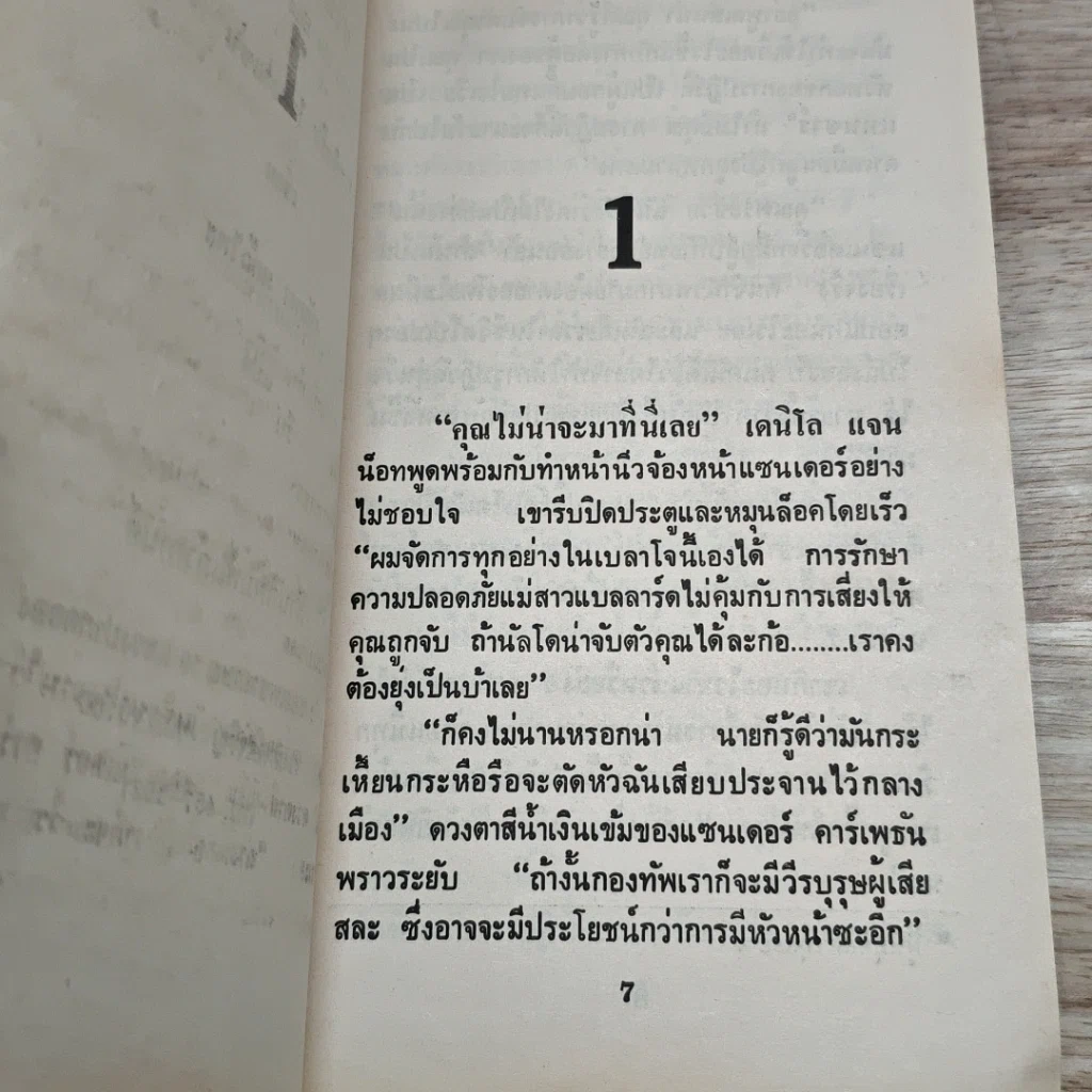 หนังสือ นิยายโรมานซ์ ชั่วนิรันดร์กาล รูปที่ 6