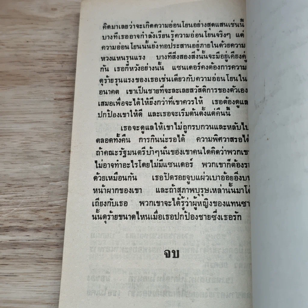 หนังสือ นิยายโรมานซ์ ชั่วนิรันดร์กาล รูปที่ 7