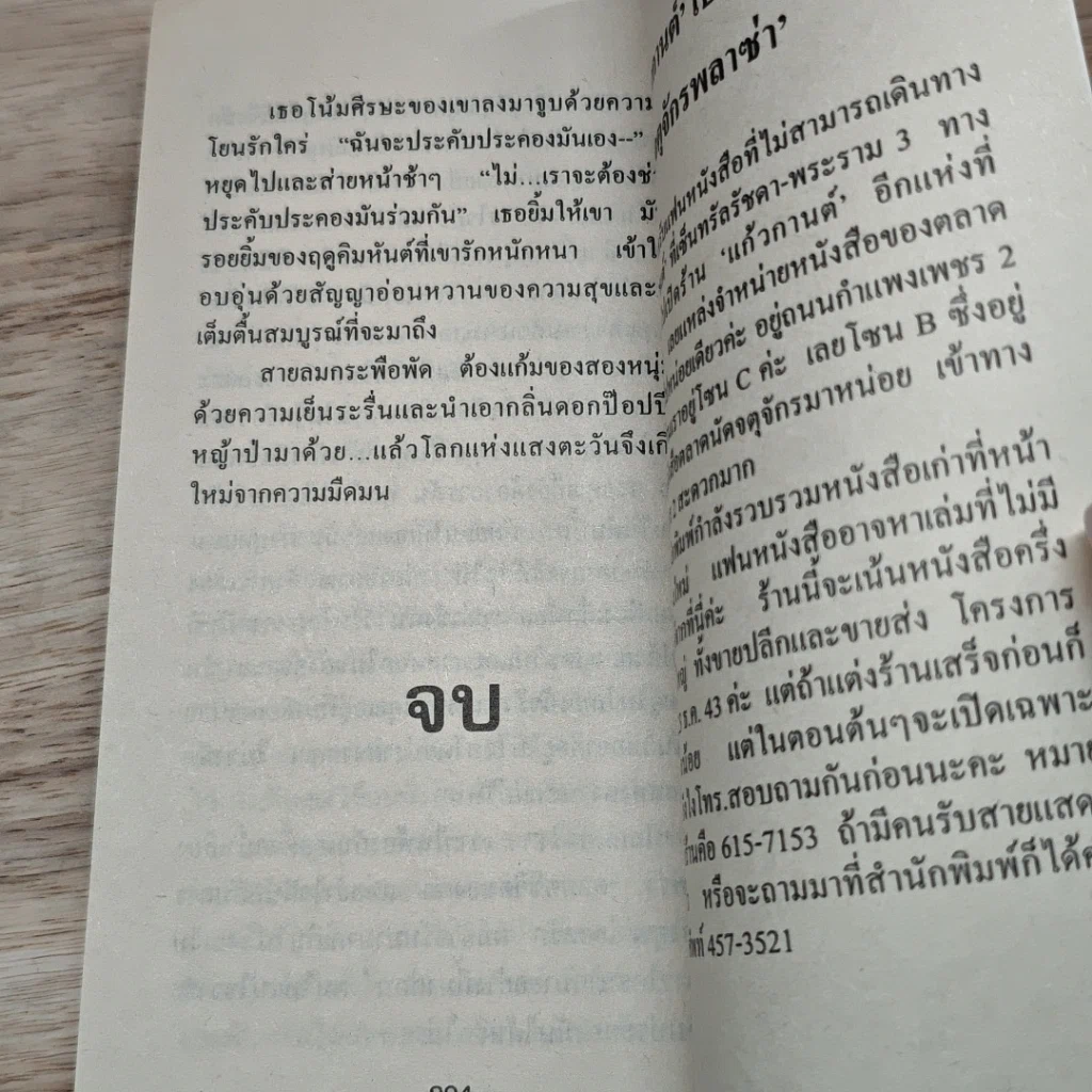 หนังสือ นิยายโรมานซ์ คิมหันต์พิศวาส รูปที่ 7