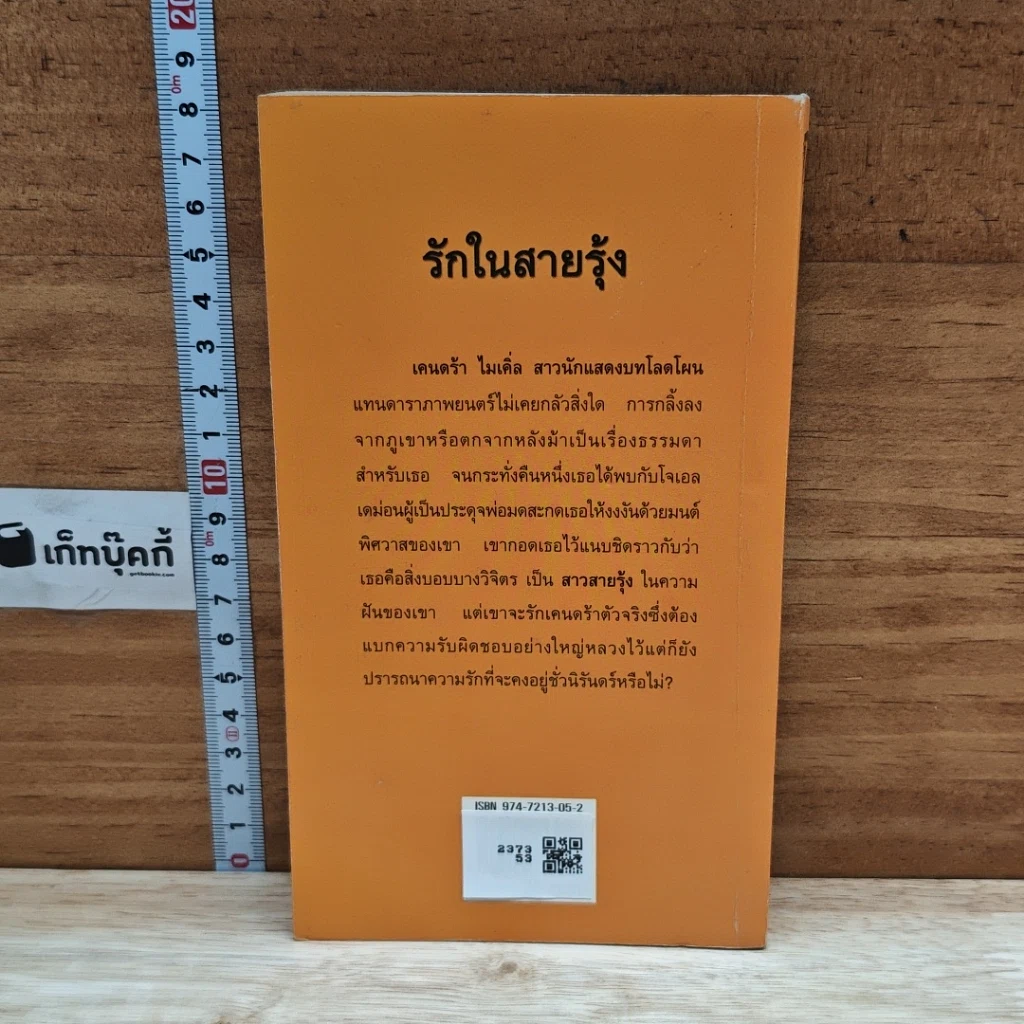 หนังสือ นิยายโรมานซ์ รักในสายรุ้ง รูปที่ 2