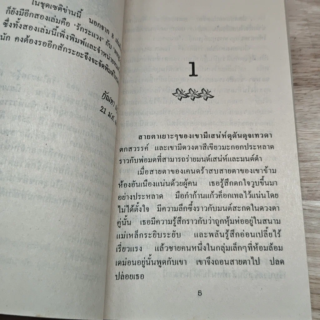 หนังสือ นิยายโรมานซ์ รักในสายรุ้ง รูปที่ 6