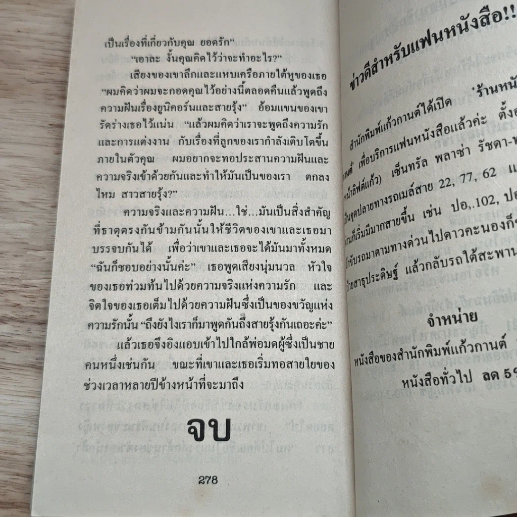 หนังสือ นิยายโรมานซ์ รักในสายรุ้ง รูปที่ 7