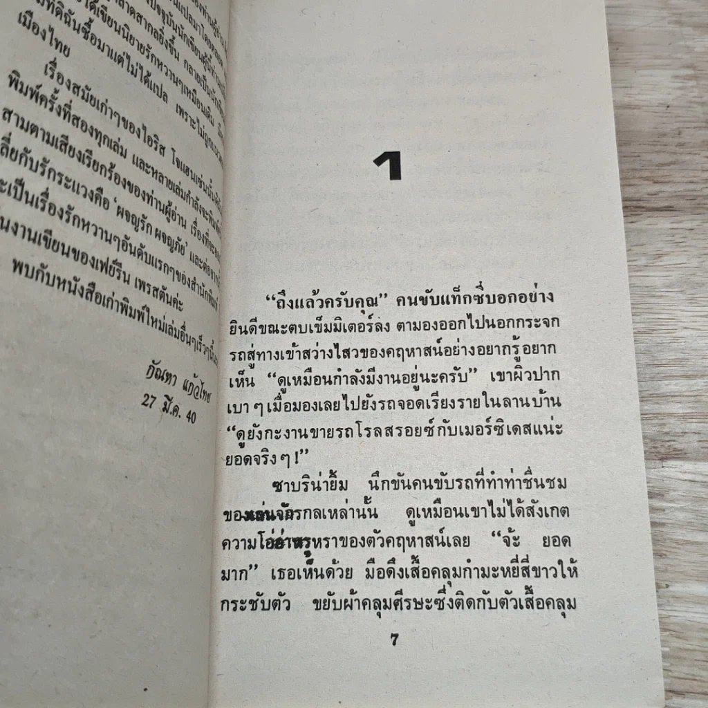 หนังสือ นิยายโรมานซ์ รักระแวง รูปที่ 6