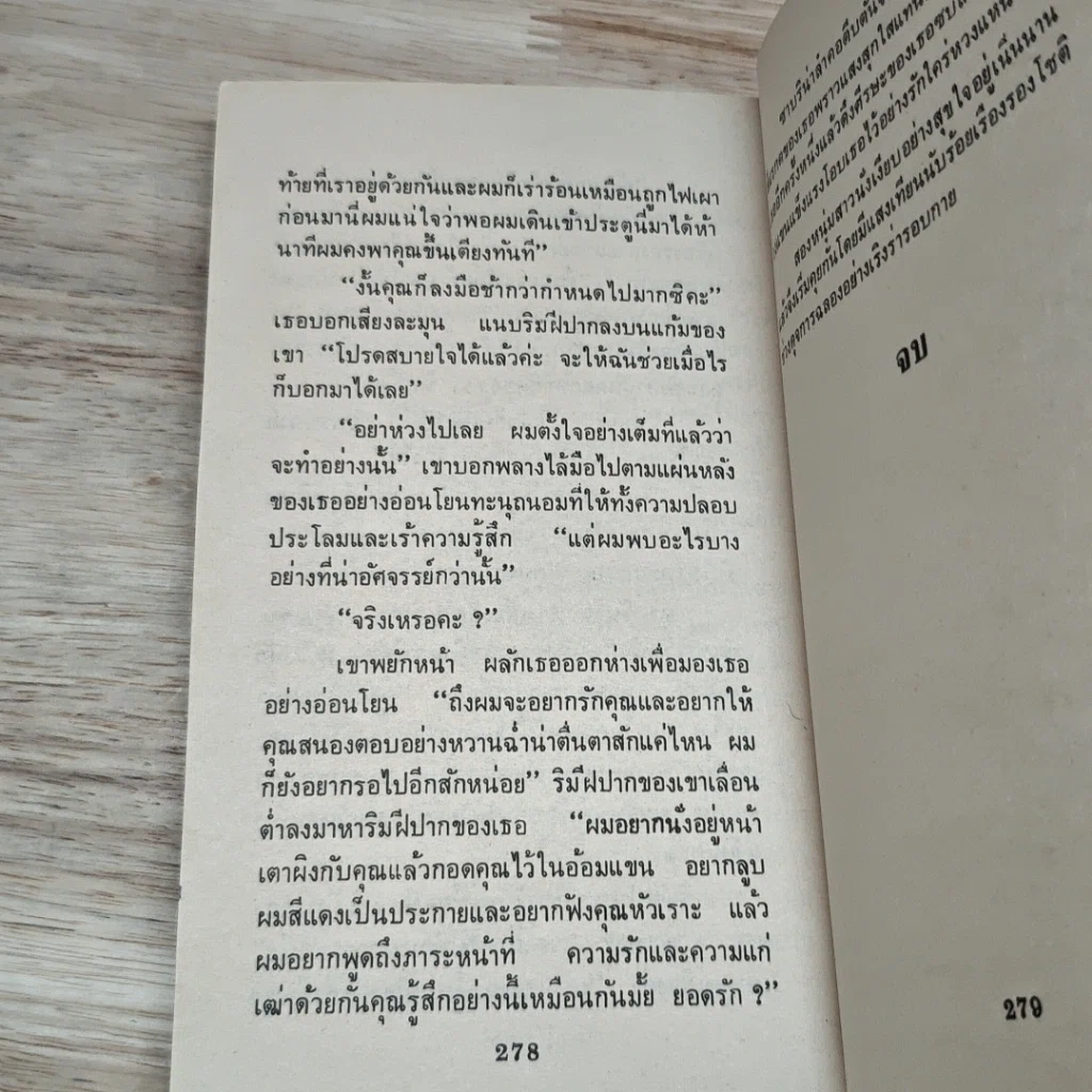 หนังสือ นิยายโรมานซ์ รักระแวง รูปที่ 7