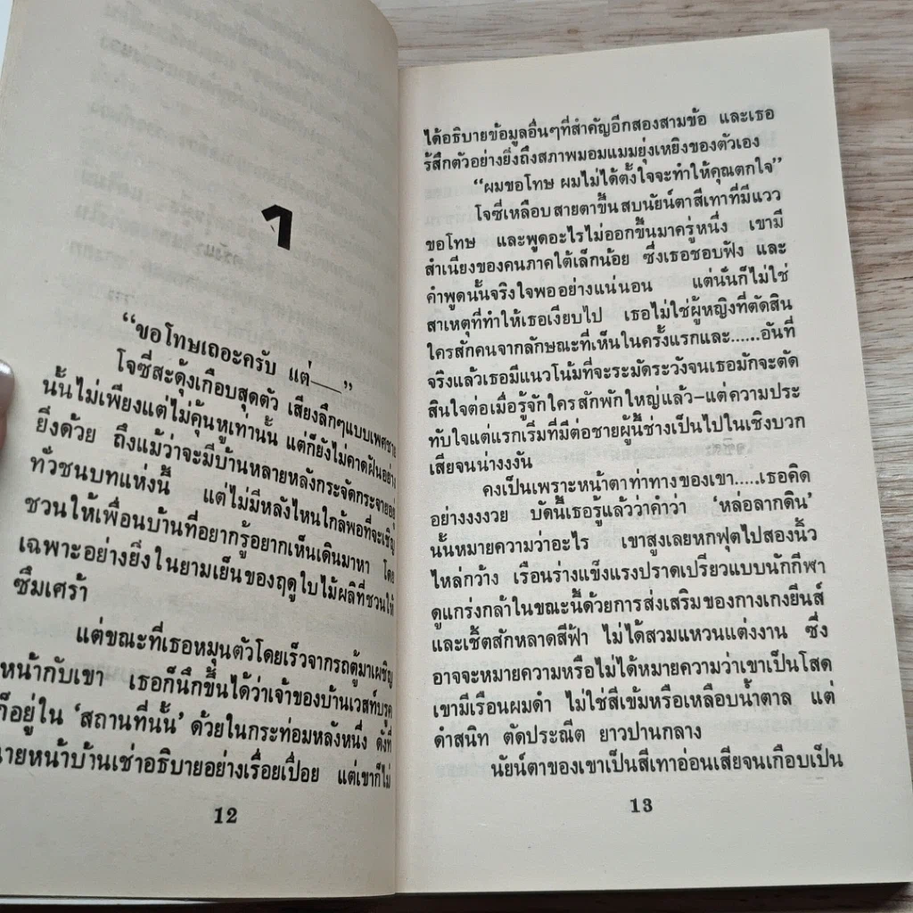 หนังสือ นิยายโรมานซ์ รักหลอนใจ รูปที่ 6