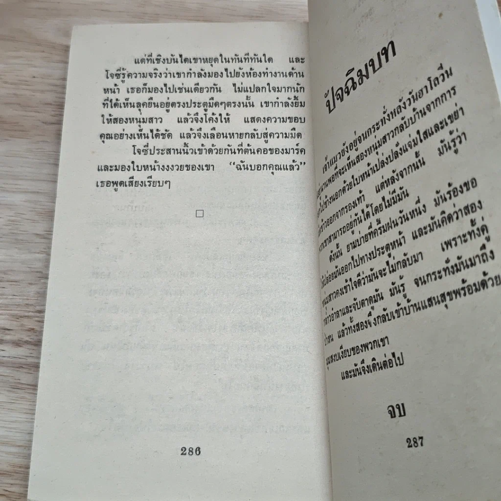 หนังสือ นิยายโรมานซ์ รักหลอนใจ รูปที่ 7