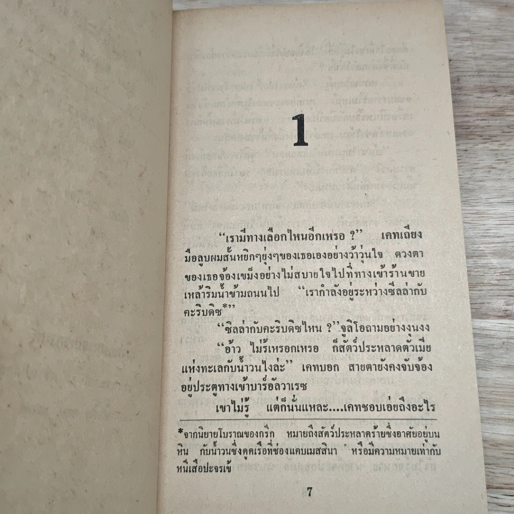 หนังสือ นิยายโรมานซ์ มนต์เสน่ห์ทะเลใต้ รูปที่ 6
