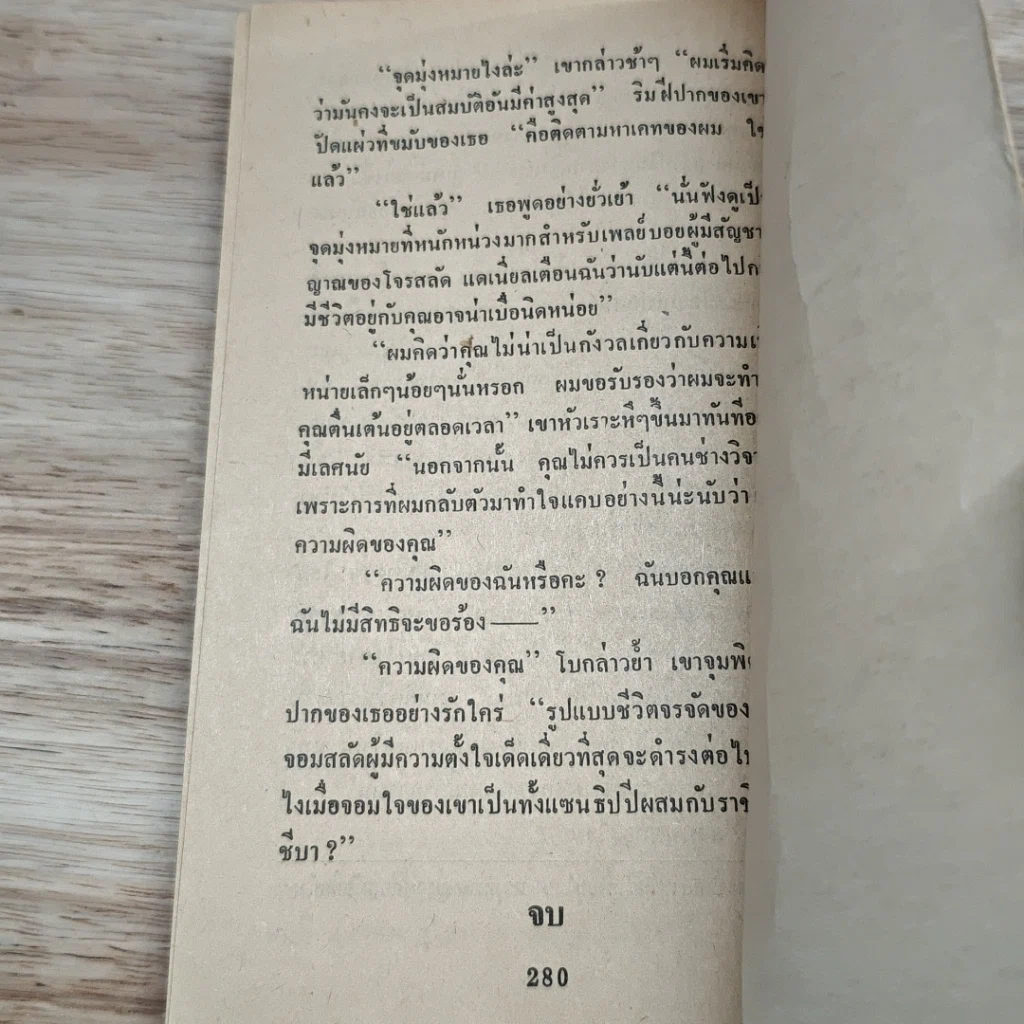 หนังสือ นิยายโรมานซ์ มนต์เสน่ห์ทะเลใต้ รูปที่ 7