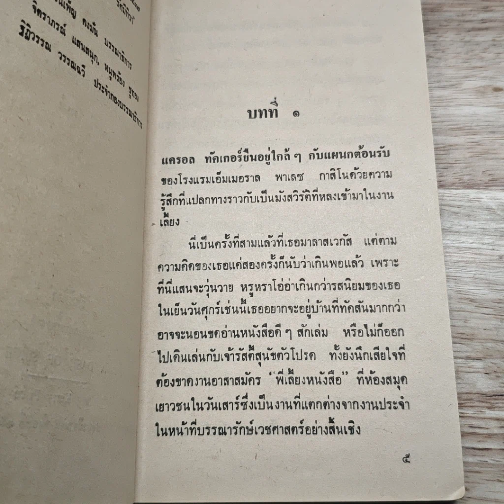 หนังสือ ไฟรักมิเคยดับ รูปที่ 6