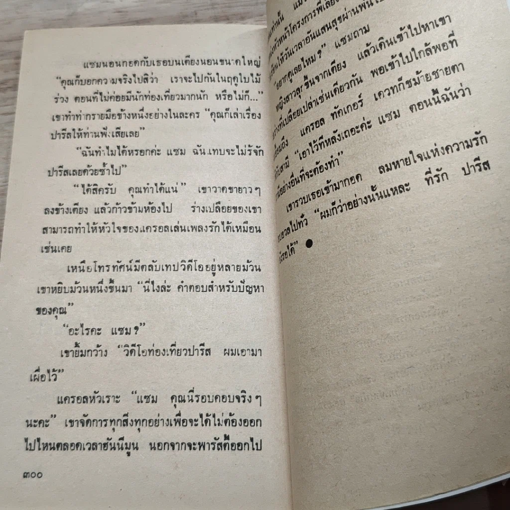หนังสือ ไฟรักมิเคยดับ รูปที่ 8