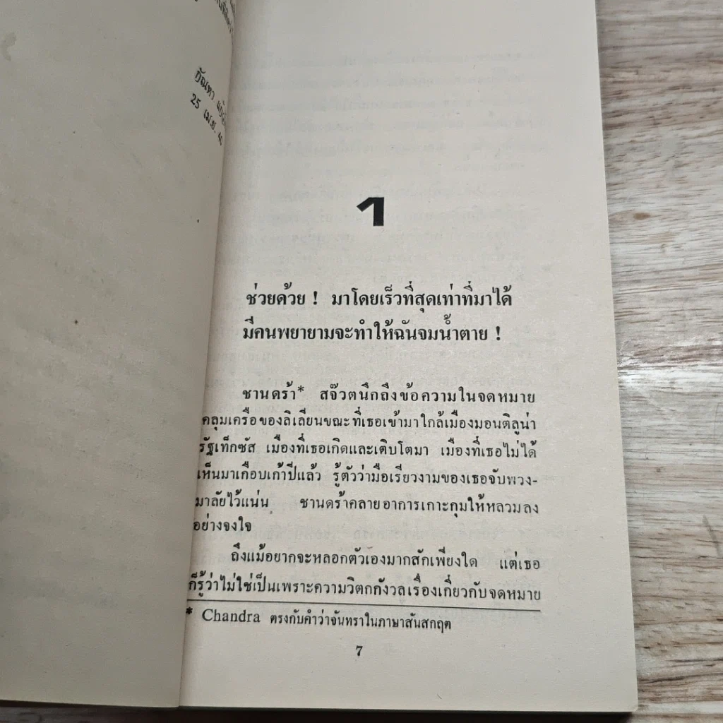 หนังสือ นิยายโรมานซ์ เสน่หา รูปที่ 6