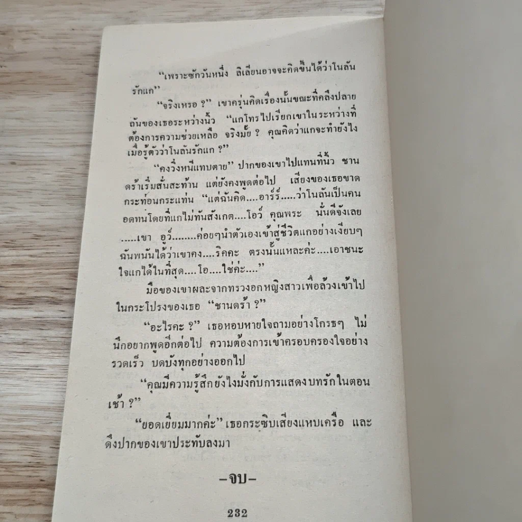 หนังสือ นิยายโรมานซ์ เสน่หา รูปที่ 7