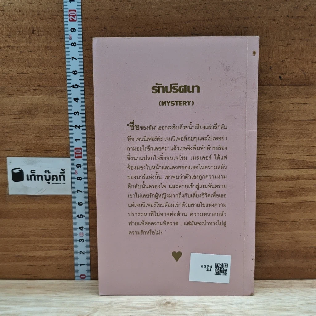 หนังสือ นิยายโรมานซ์ รักปริศนา รูปที่ 2