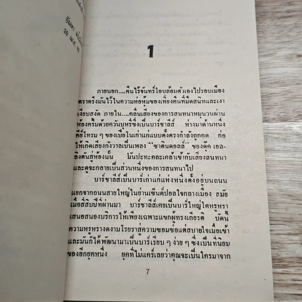 หนังสือ นิยายโรมานซ์ รักปริศนา รูปที่ 6