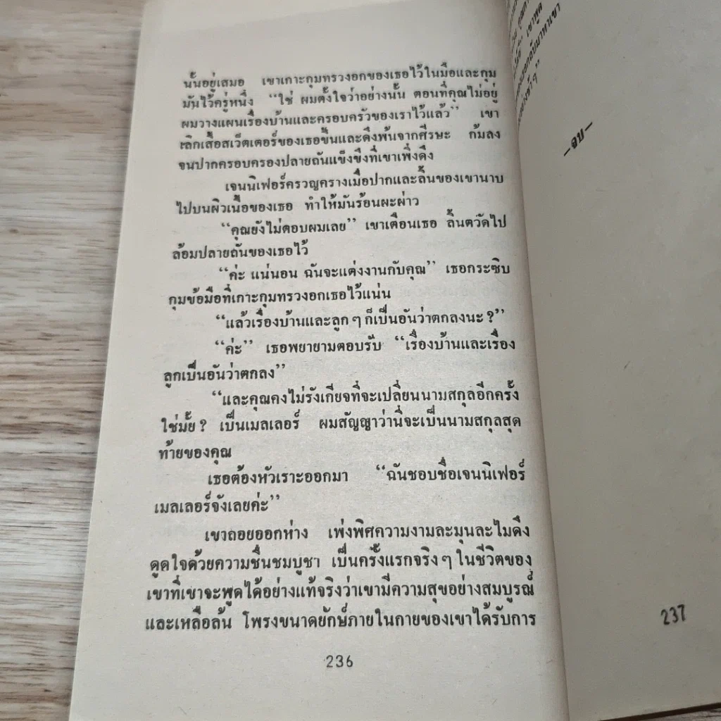 หนังสือ นิยายโรมานซ์ รักปริศนา รูปที่ 7