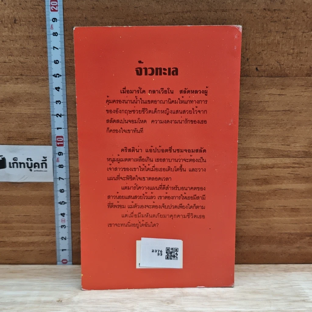 หนังสือ นิยายโรมานซ์ จ้าวทะเล รูปที่ 2