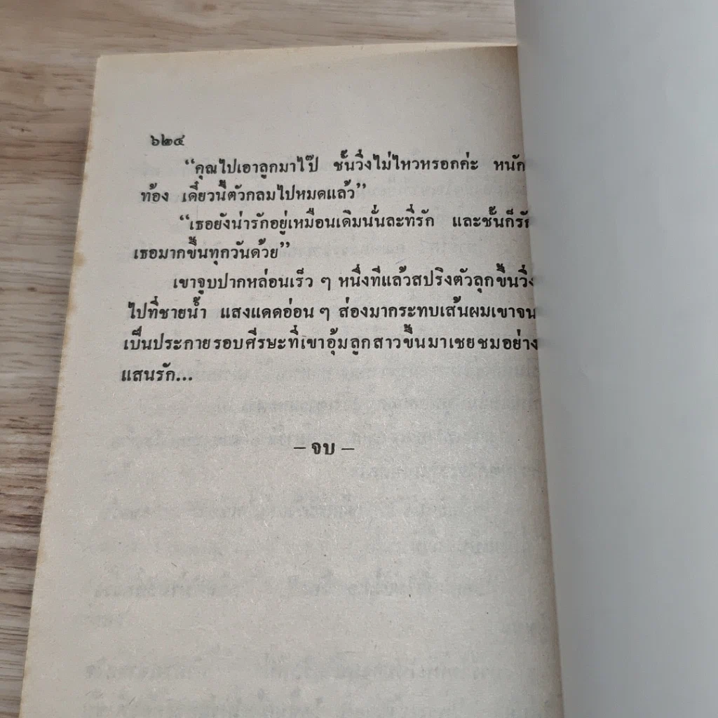 หนังสือ นิยายโรมานซ์ จ้าวทะเล รูปที่ 6