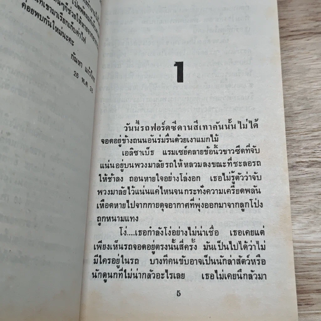 หนังสือ นิยายโรมานซ์ ที่พักหัวใจ รูปที่ 6