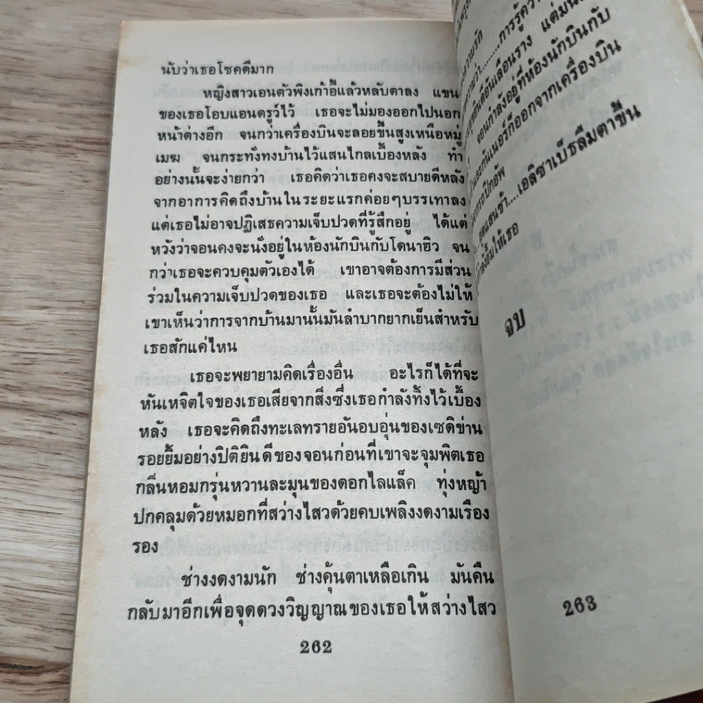 หนังสือ นิยายโรมานซ์ ที่พักหัวใจ รูปที่ 7