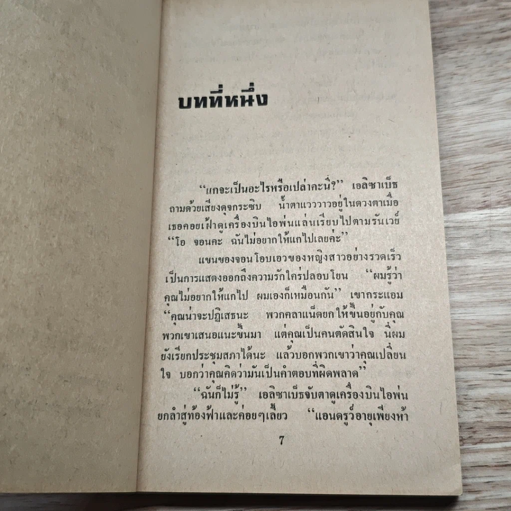 หนังสือ นิยายโรมานซ์ ดาวพรายแสง รูปที่ 6