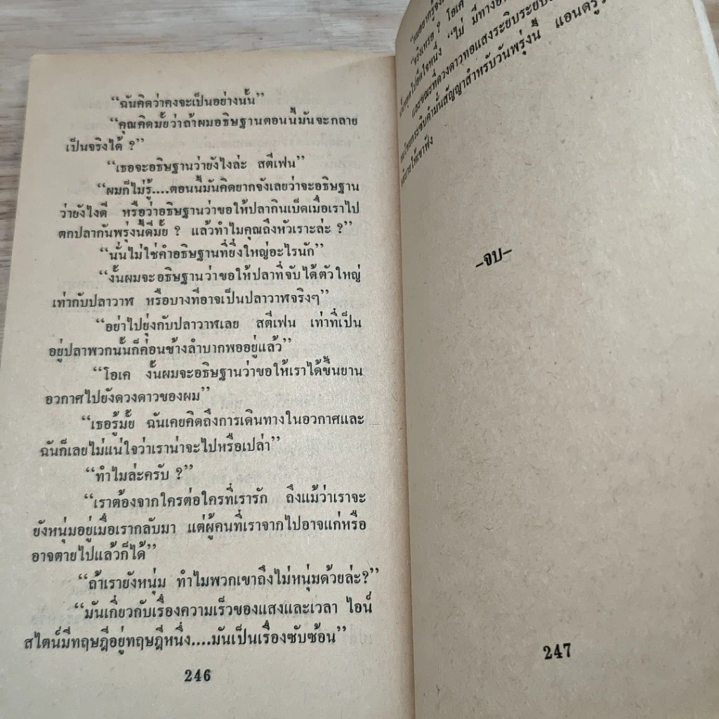 หนังสือ นิยายโรมานซ์ ดาวพรายแสง รูปที่ 8