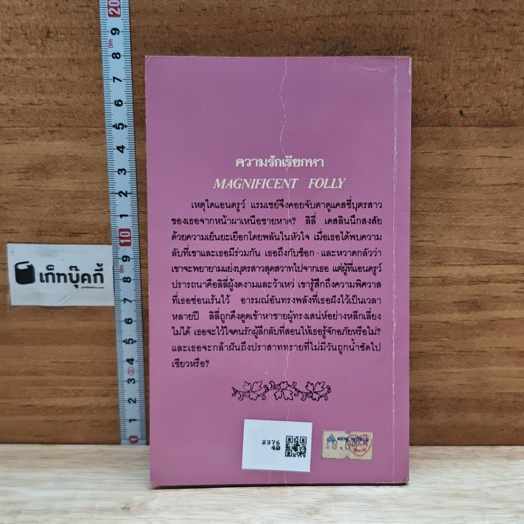 หนังสือ นิยายโรมานซ์ ความรักเรียกหา รูปที่ 2