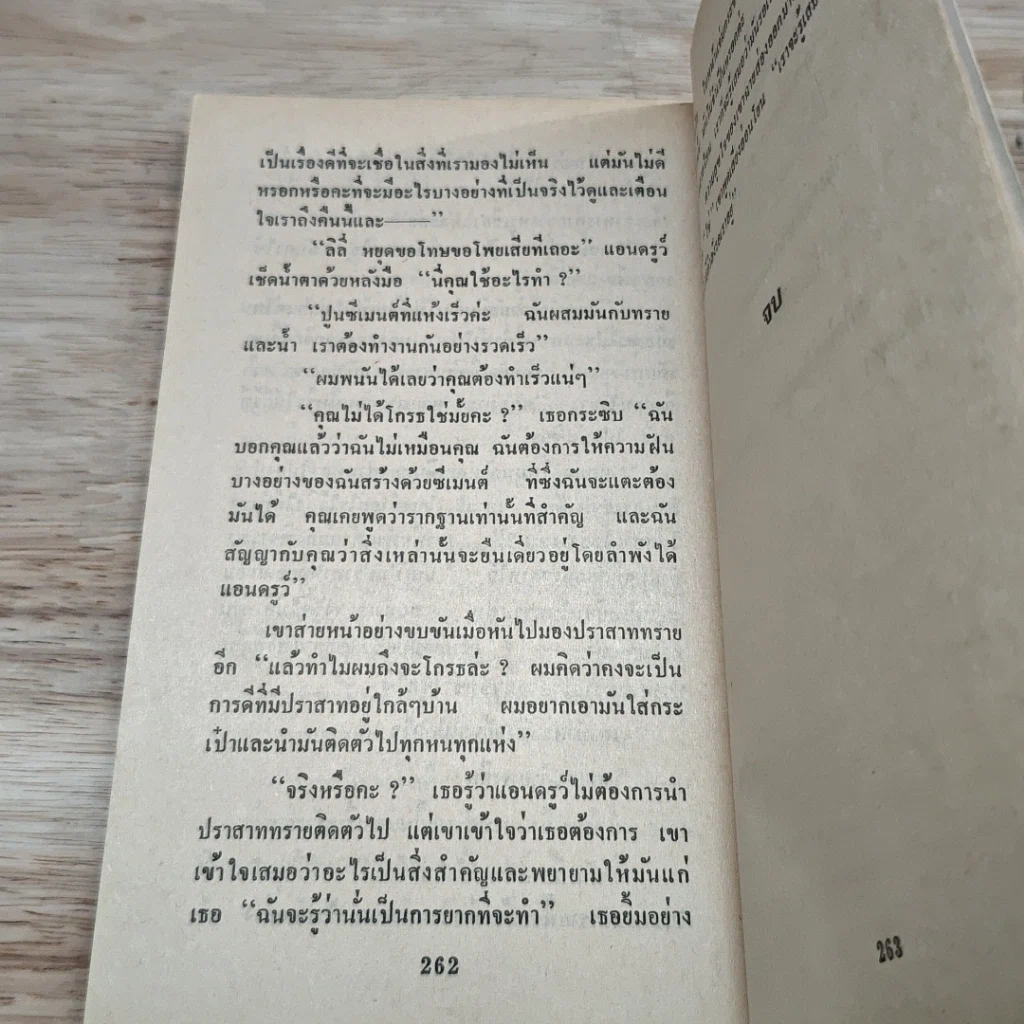 หนังสือ นิยายโรมานซ์ ความรักเรียกหา รูปที่ 7