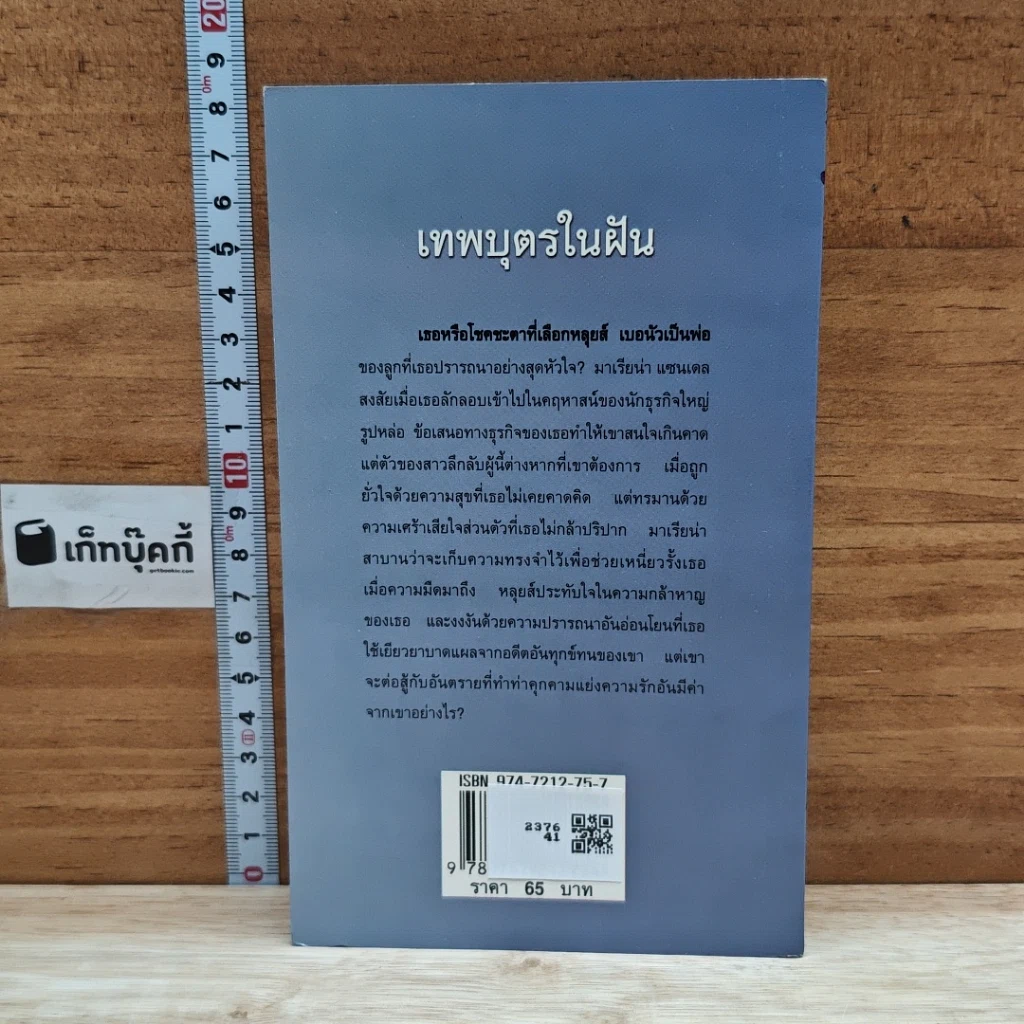 หนังสือ นิยายโรมานซ์ เทพบุตรในฝัน รูปที่ 2