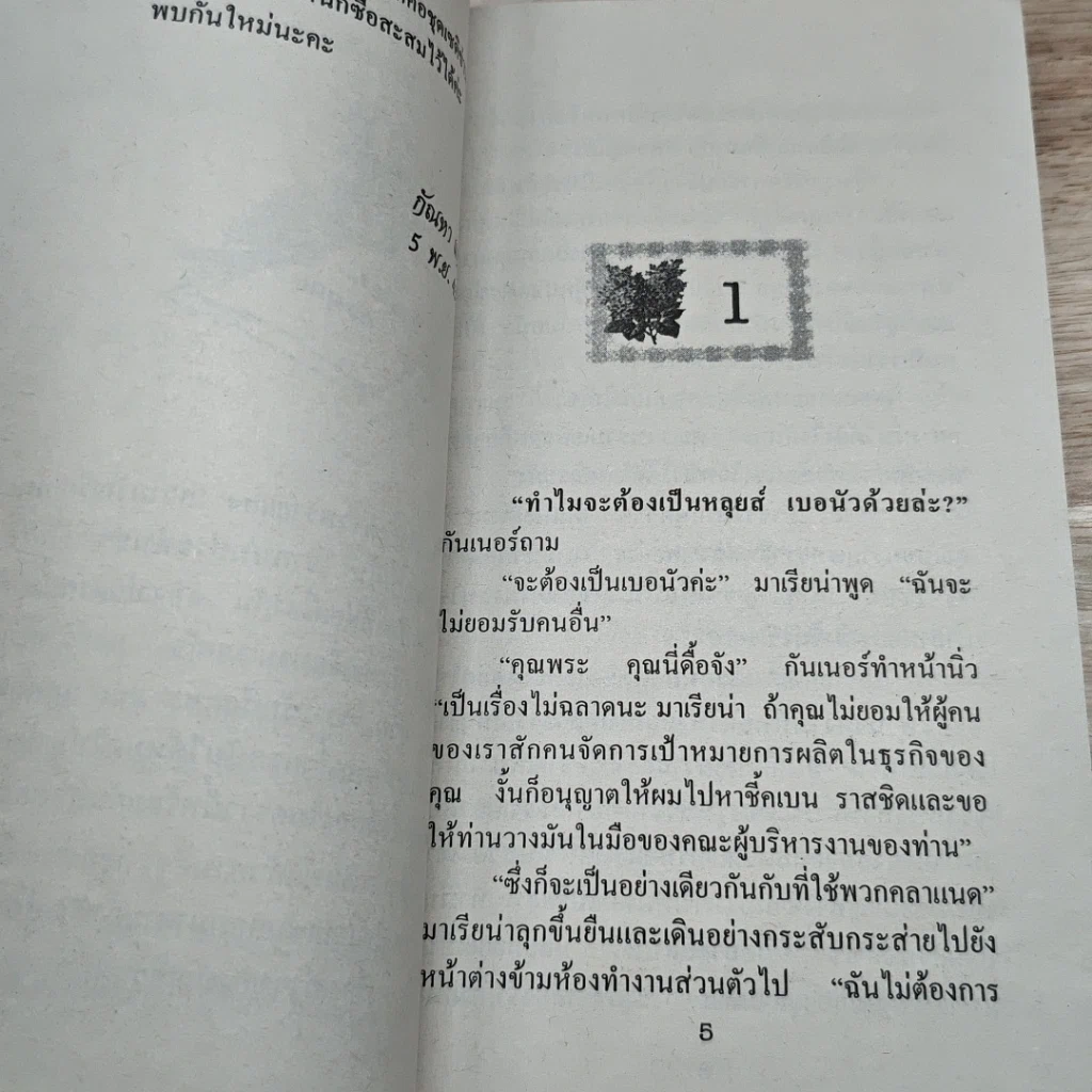 หนังสือ นิยายโรมานซ์ เทพบุตรในฝัน รูปที่ 6