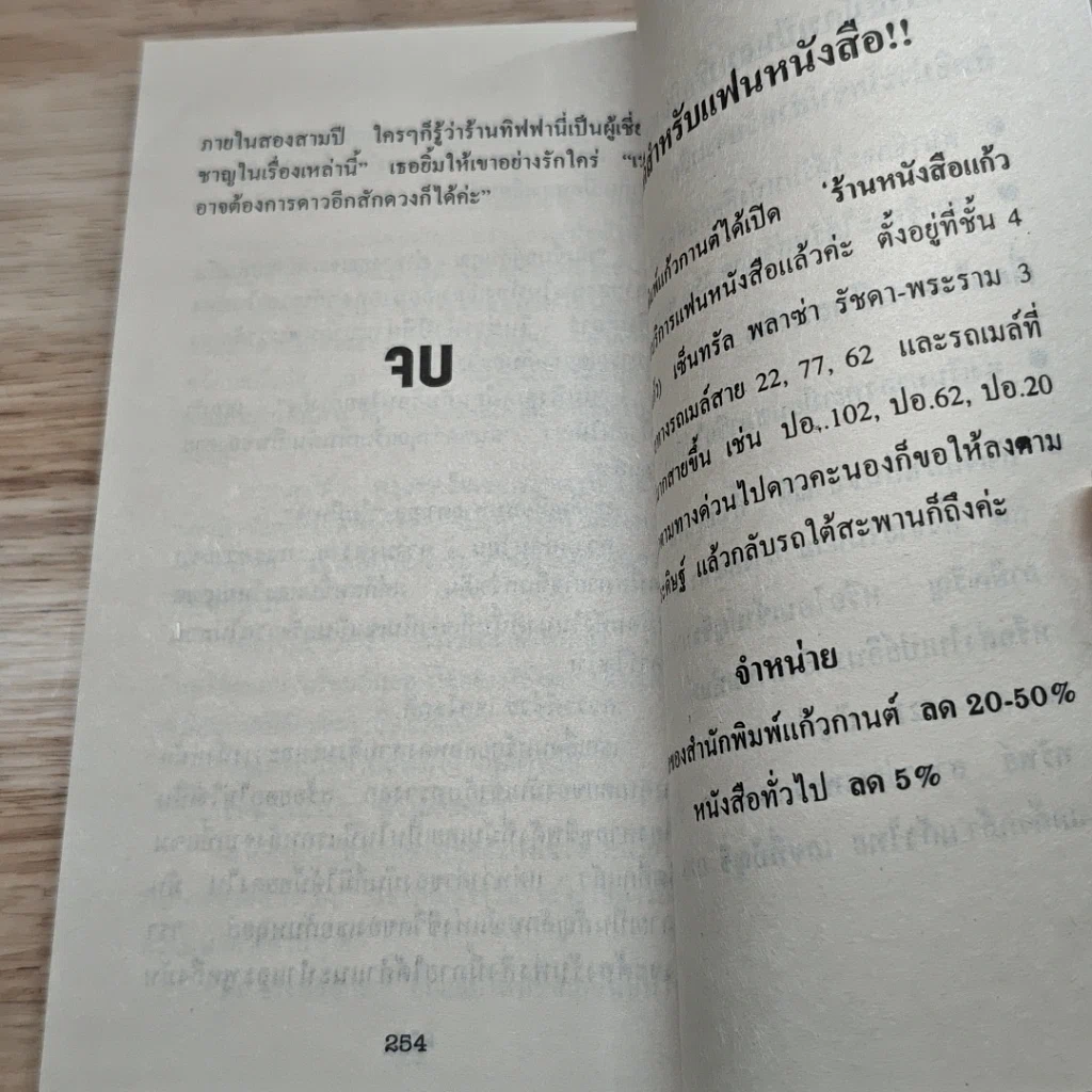 หนังสือ นิยายโรมานซ์ เทพบุตรในฝัน รูปที่ 7