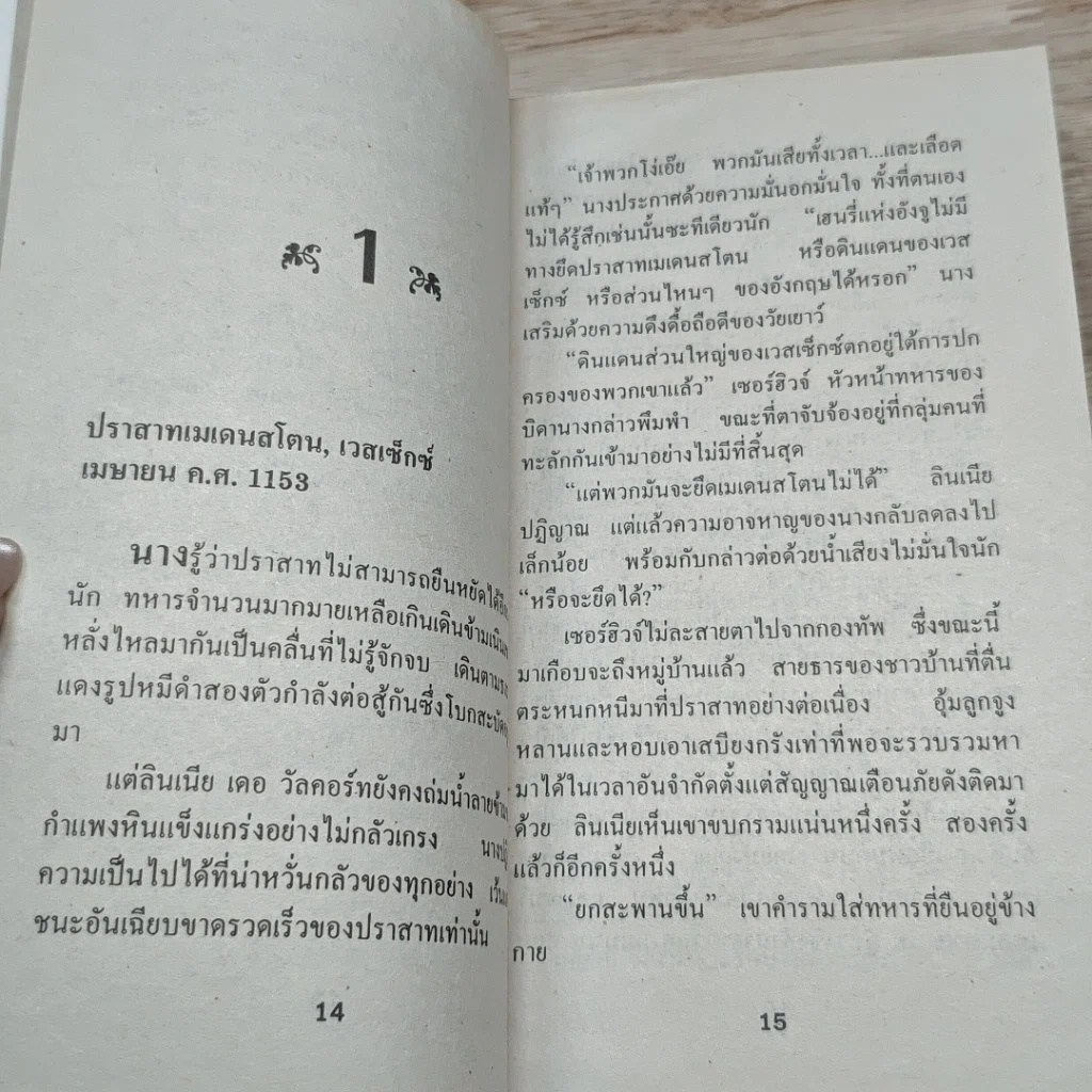 หนังสือ นิยายโรมานซ์ เจ้าสาวจำแลง รูปที่ 6