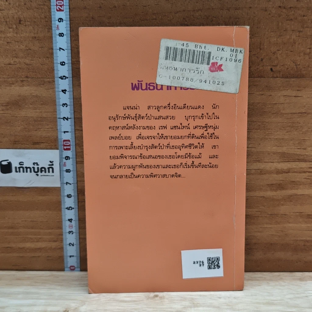 หนังสือ นิยายโรมานซ์ พันธนาการรัก รูปที่ 2